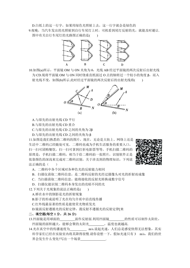 苏科版八级上第三章《光现象》提优测试卷含答案.doc_第2页