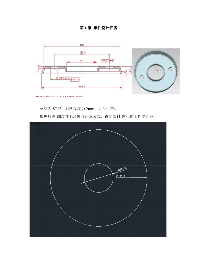 落料-冲孔冲压工艺及模具设计说明书.doc_第3页