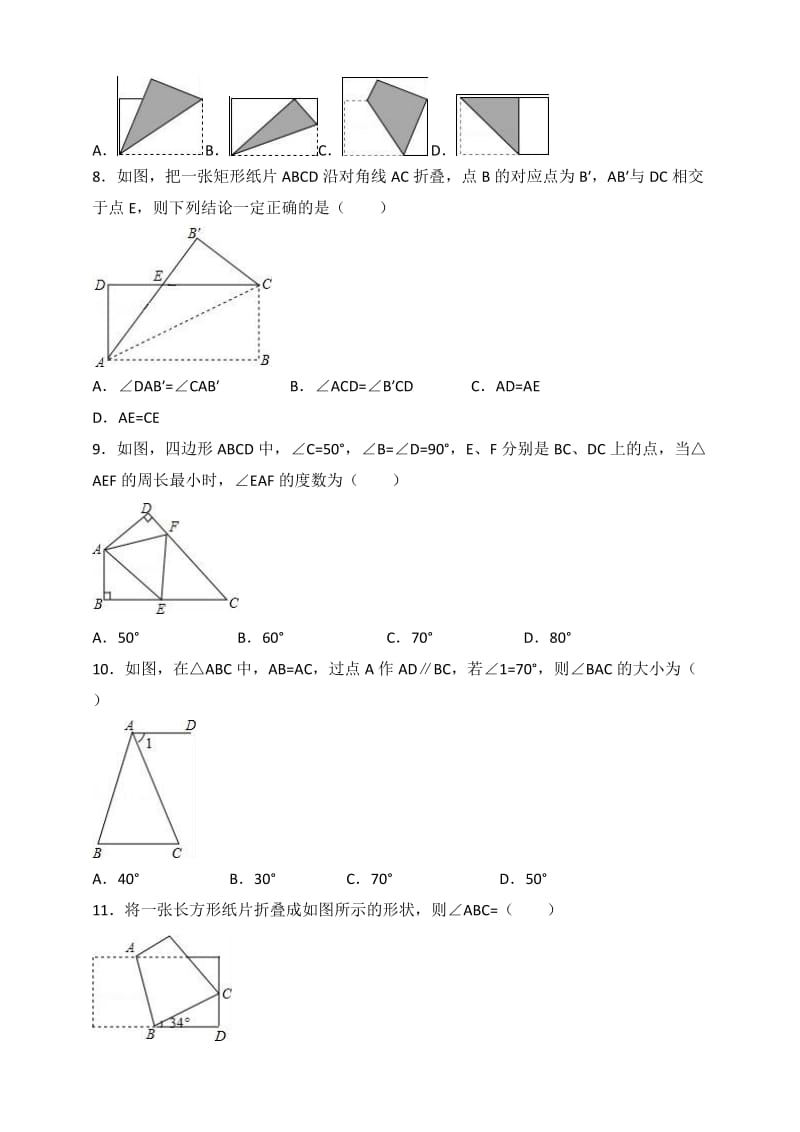 北师大七级下第五章《生活中的轴对称》检测题(B)含答案.doc_第2页