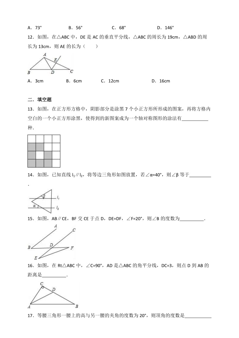 北师大七级下第五章《生活中的轴对称》检测题(B)含答案.doc_第3页