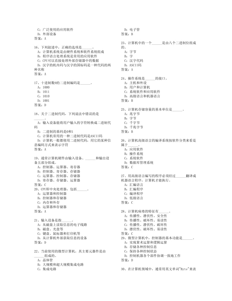 大一上学期《计算机基础》计算机选择填空题汇总.doc_第2页