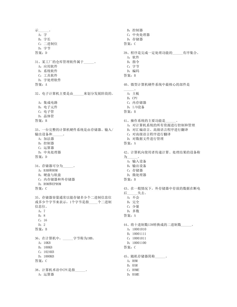 大一上学期《计算机基础》计算机选择填空题汇总.doc_第3页