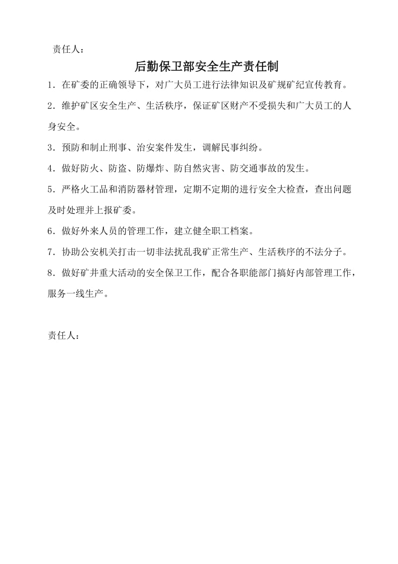 各职能部门安全生产责任制责任制.doc_第3页