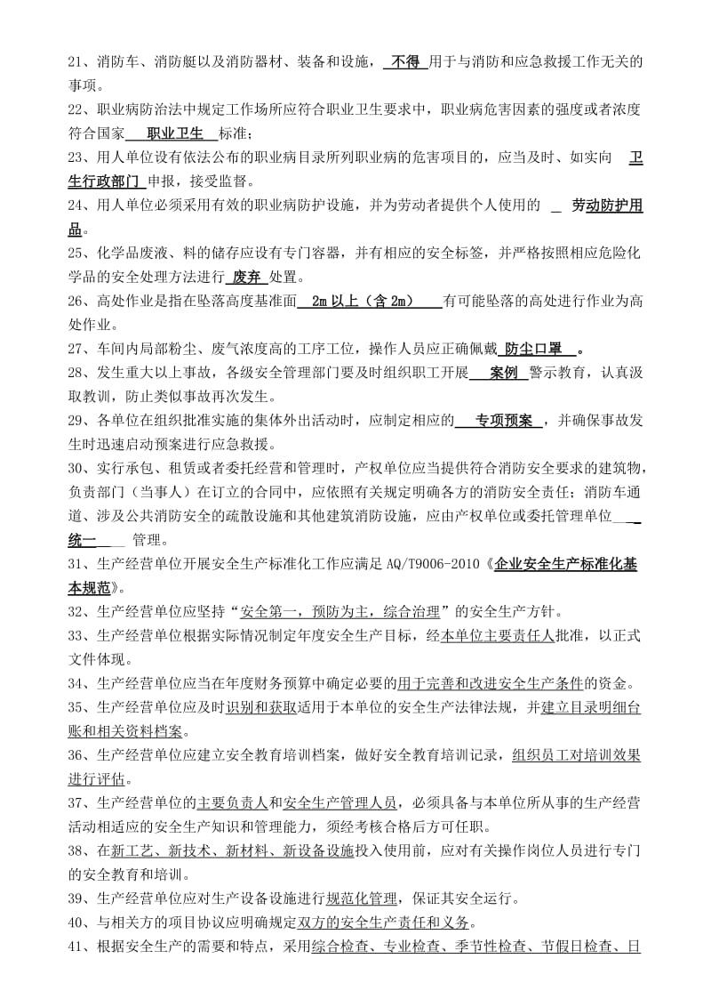 安全标准化题目与答案.doc_第2页