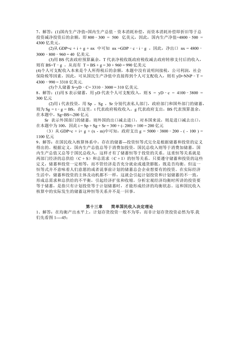 西方经济学课后习题答案(宏观部分)高鸿业第四版.doc_第2页