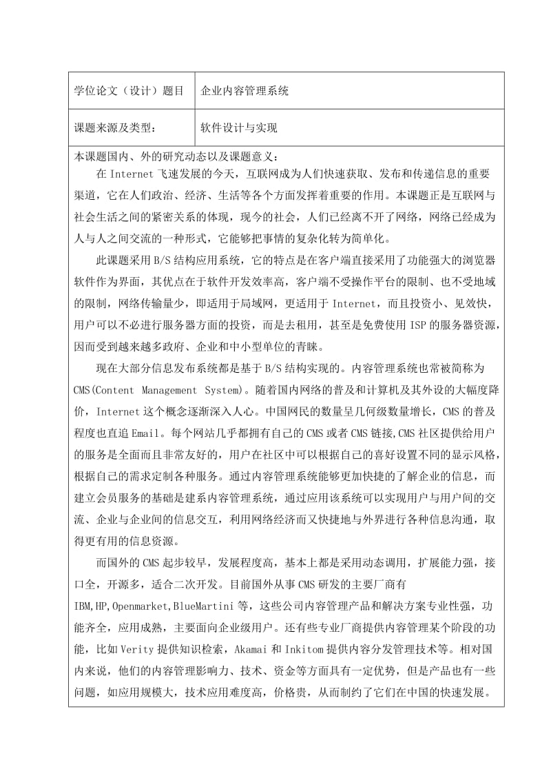 开题报告-企业内容管理系统软件设计与实现.doc_第2页