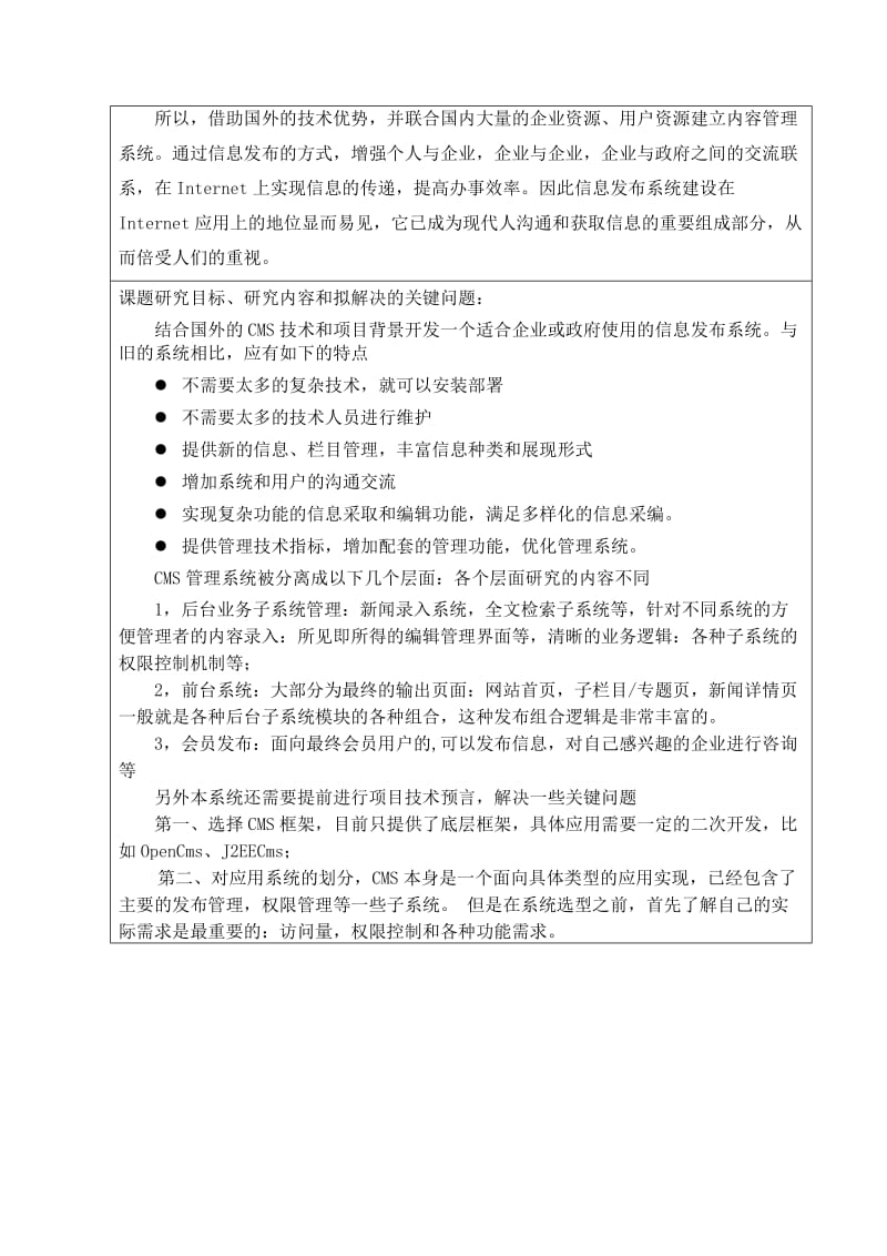 开题报告-企业内容管理系统软件设计与实现.doc_第3页