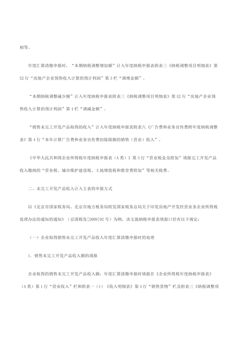 房地产企业填写纳税申报表相关问题.doc_第3页