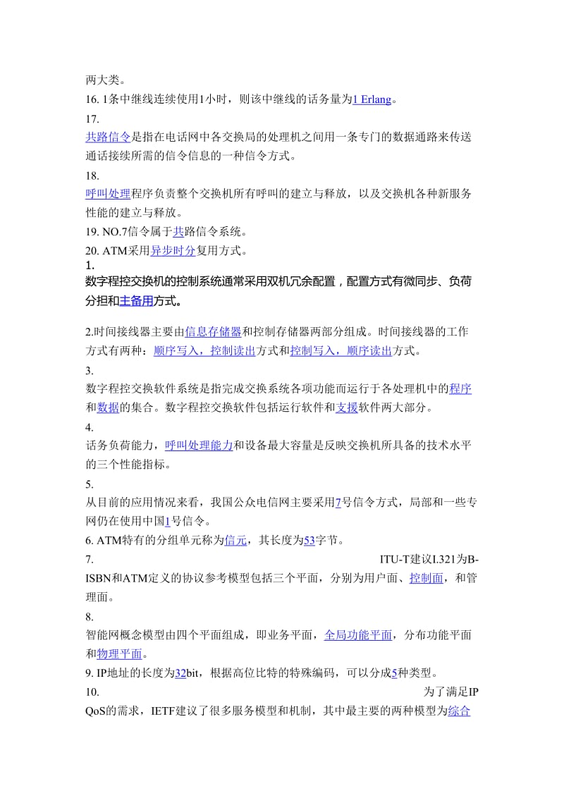 现代交换技术习题答案.doc_第2页