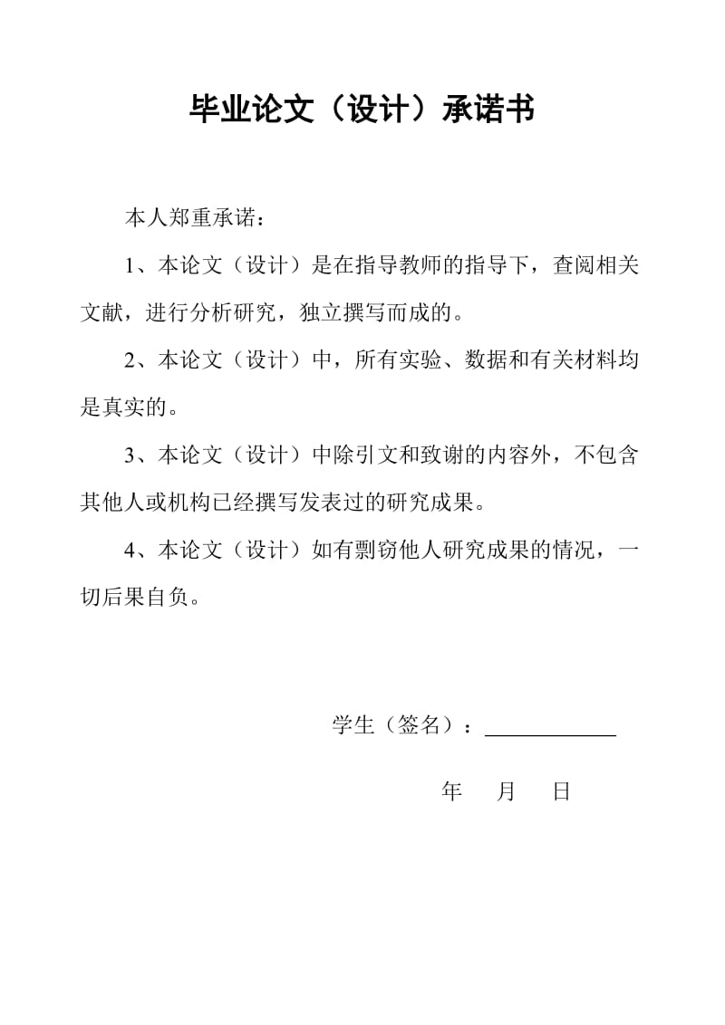 信息学院答辩记录表.doc_第2页