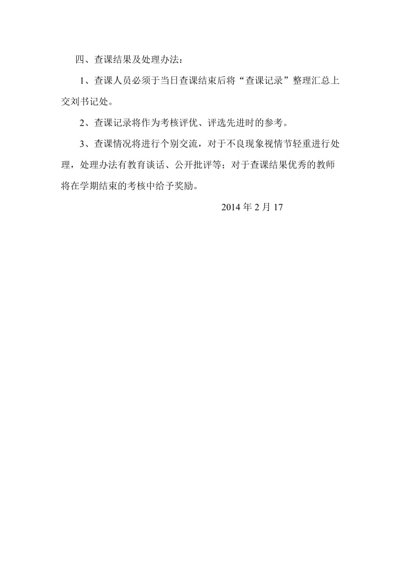 教务处查课制度.doc_第2页