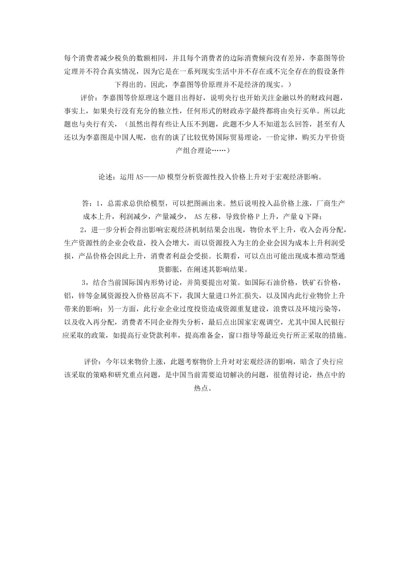 人行考试经济金融.doc_第2页