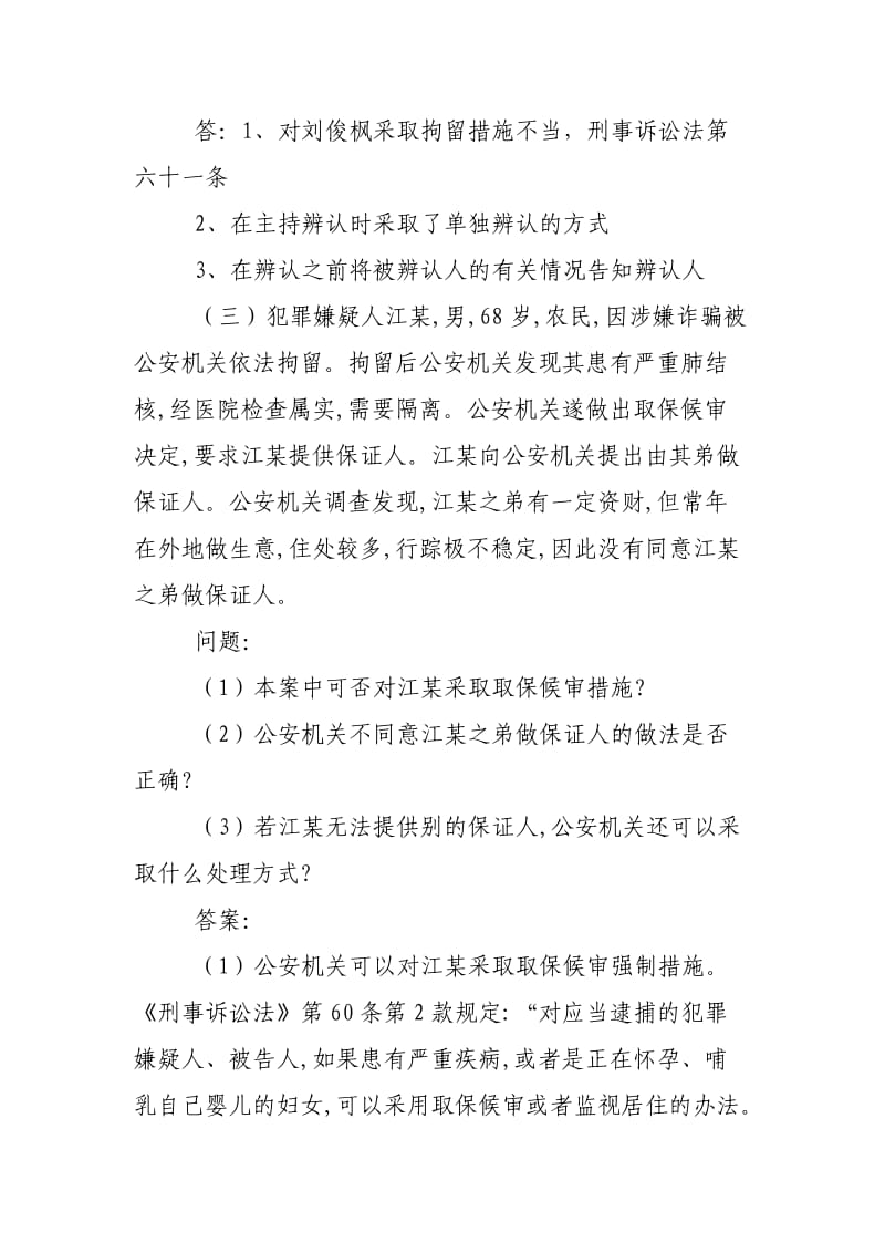 刑事诉讼法案例分析题.doc_第3页