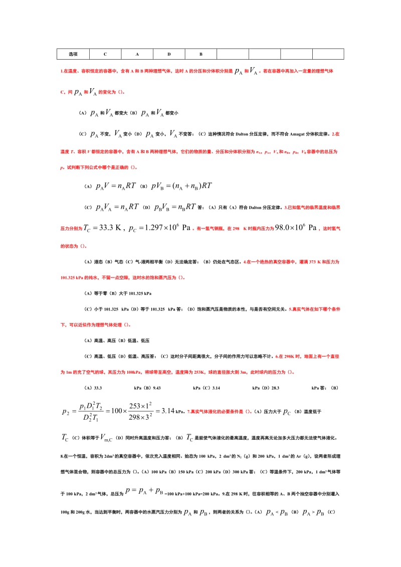 物理化学核心教程参考答案.doc_第2页