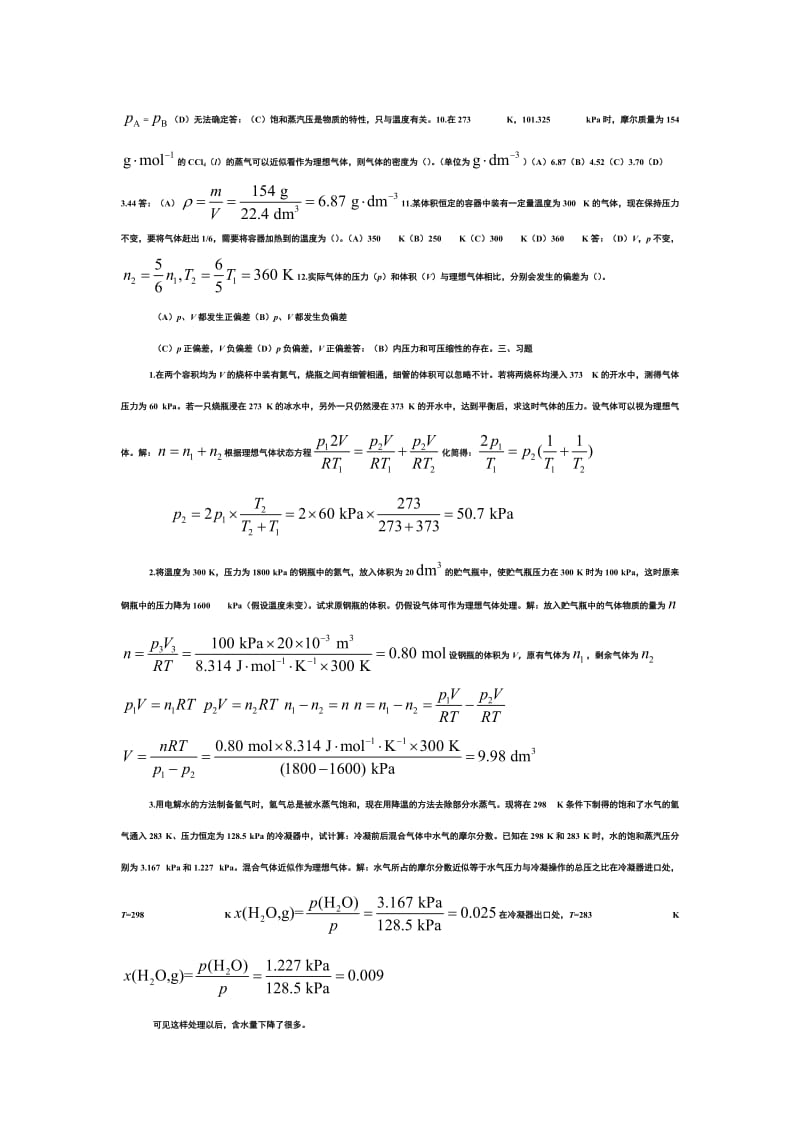 物理化学核心教程参考答案.doc_第3页