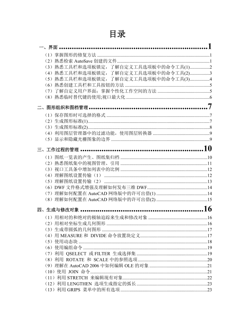 AutoCAD认证工程师.doc_第2页