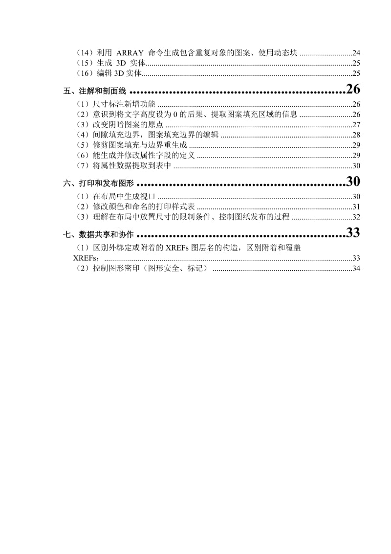 AutoCAD认证工程师.doc_第3页