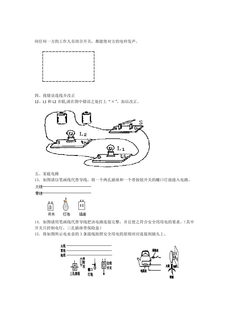 学粤沪版九级物理上期末复习专项题二-作图.doc_第3页