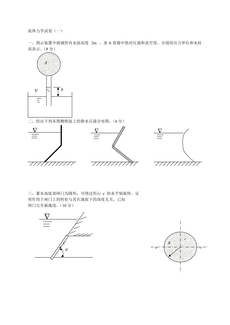 武汉理工大学流体力学试卷.doc_第1页