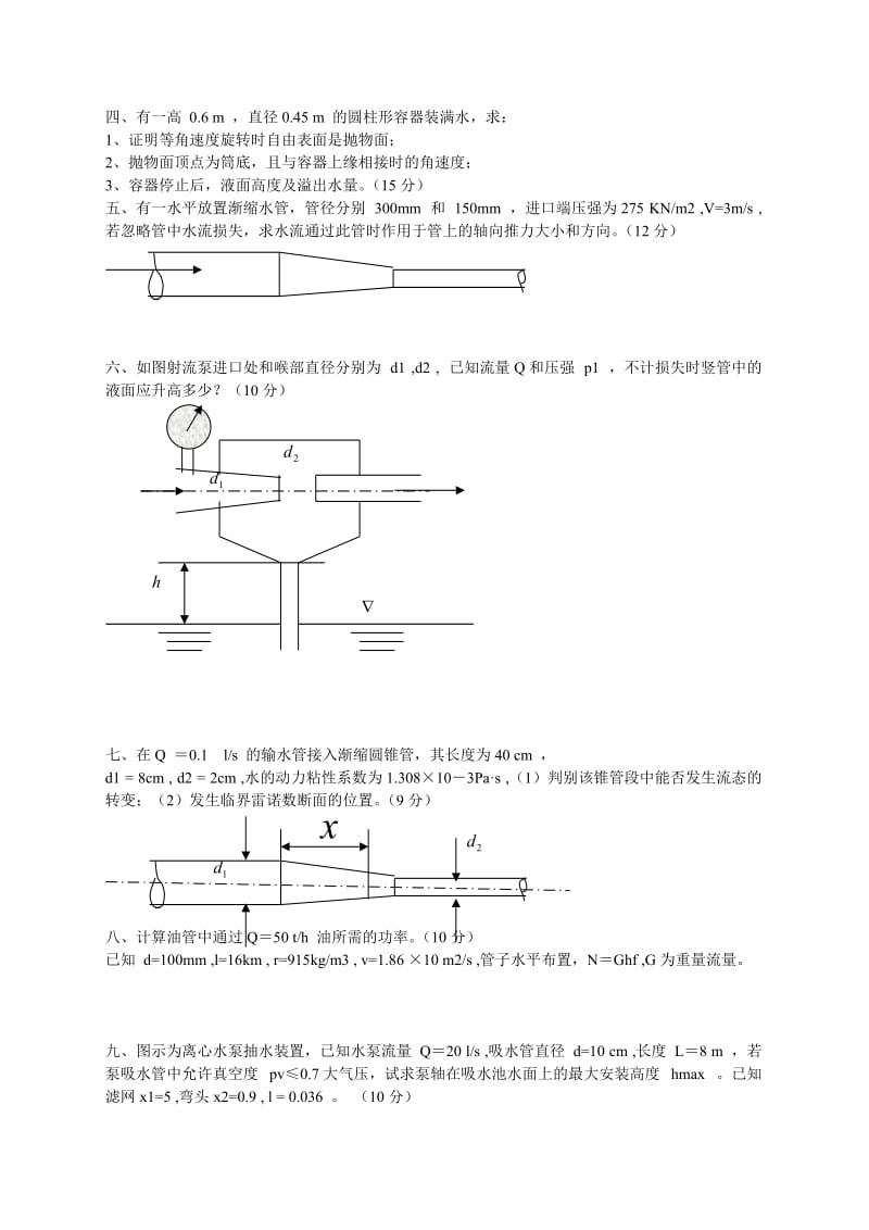 武汉理工大学流体力学试卷.doc_第2页