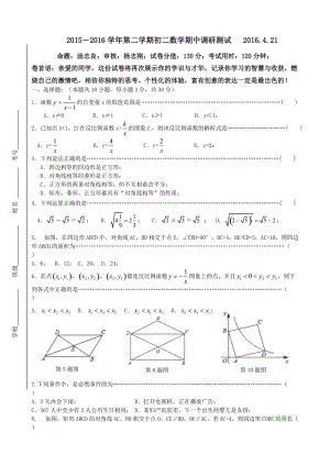 學張家港市八級下數(shù)學期中調研試題含答案.doc