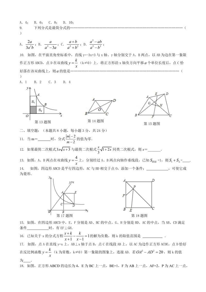 学张家港市八级下数学期中调研试题含答案.doc_第2页