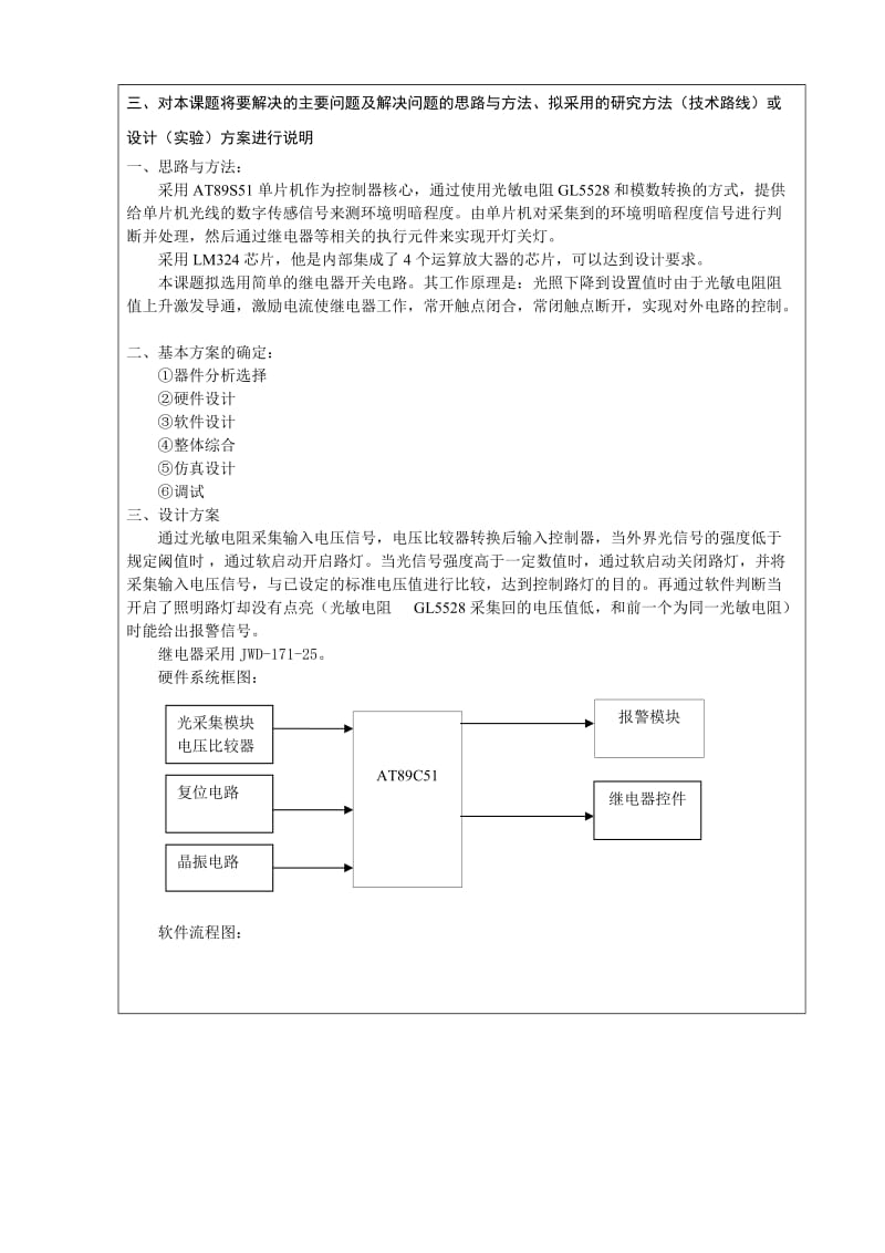 路灯控制器开题报告.doc_第3页