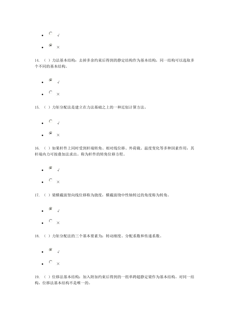 建筑力学-形考4答案.doc_第3页