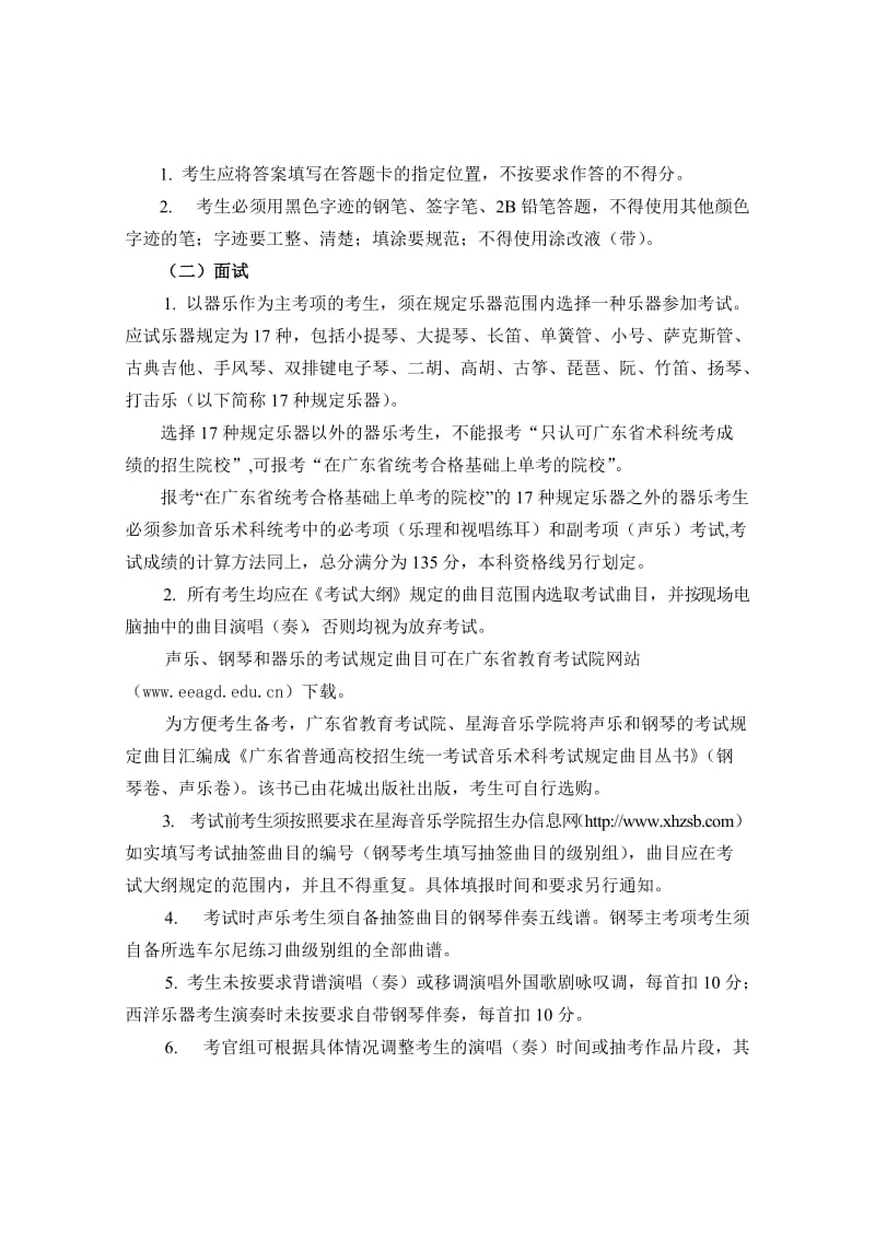 广东省2012年普通高等学校招生统一考试音乐术科联考考试大纲.doc_第2页