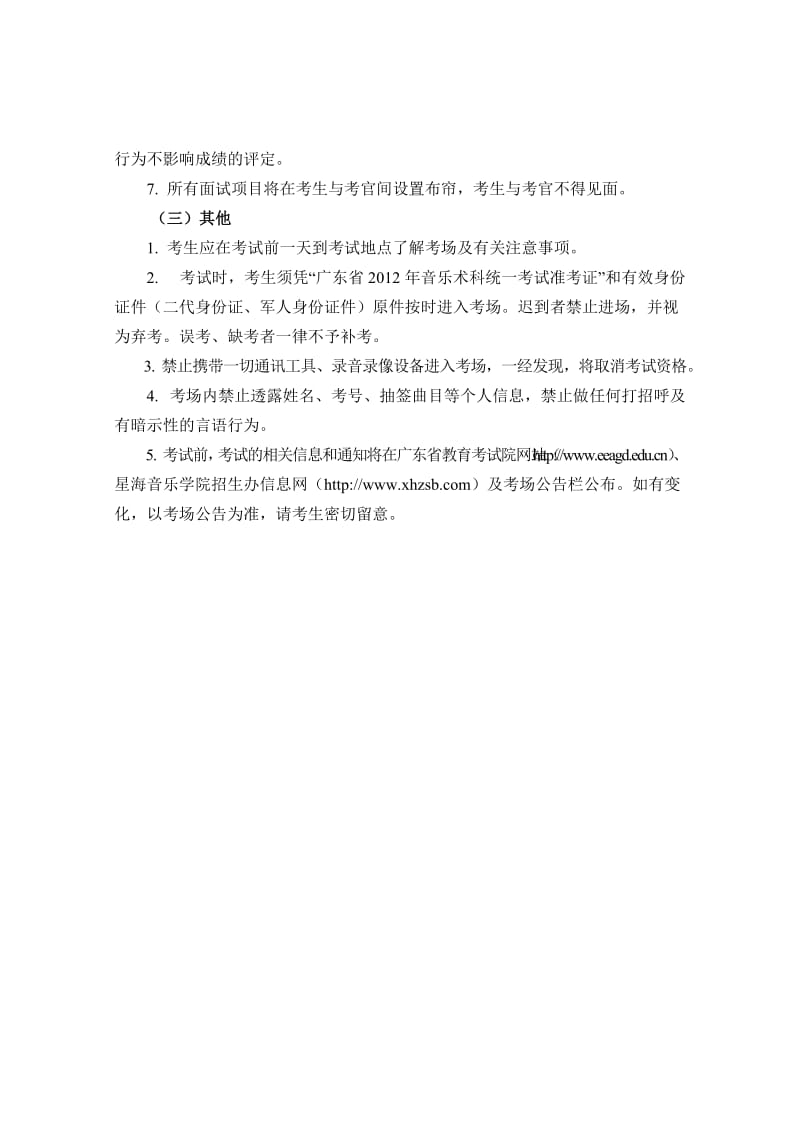 广东省2012年普通高等学校招生统一考试音乐术科联考考试大纲.doc_第3页