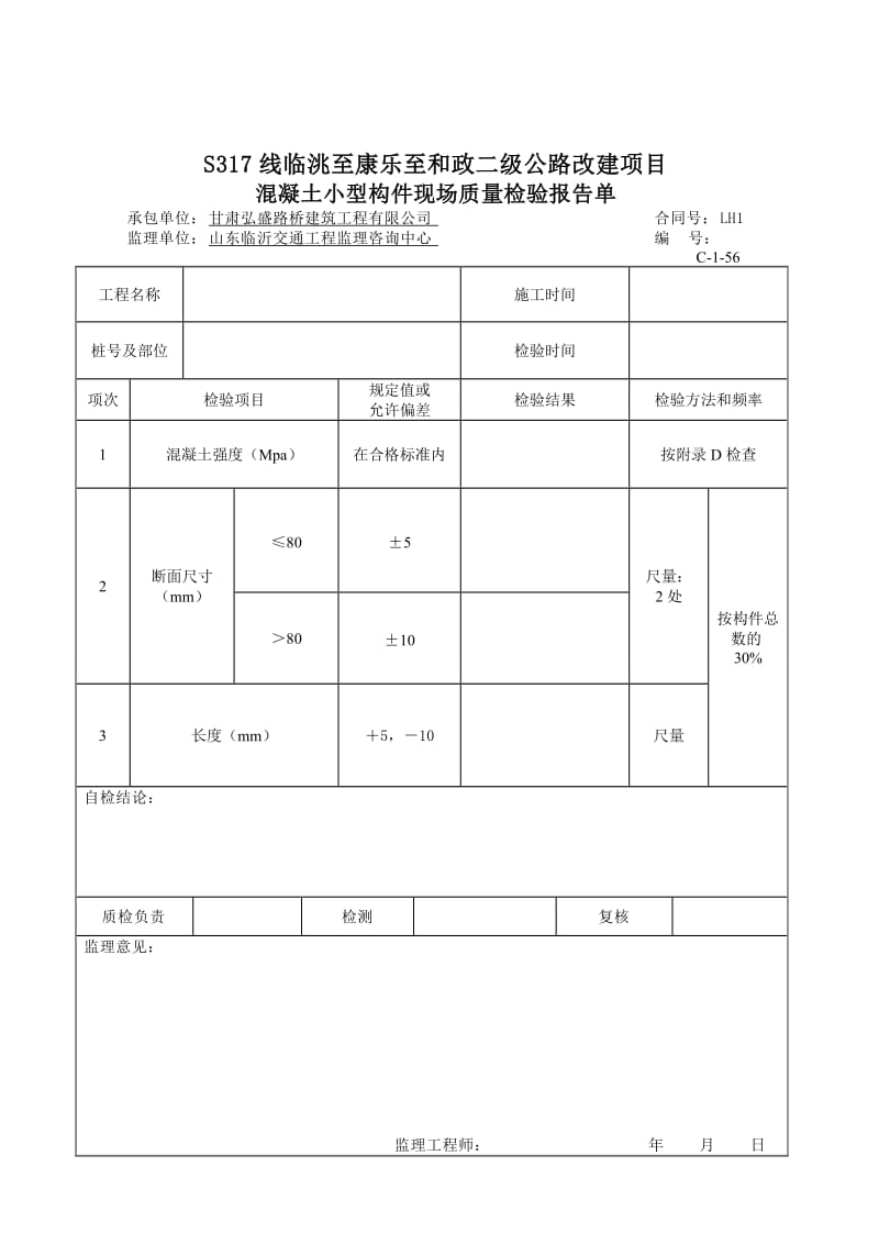 小型预制构件资料表格.doc_第2页