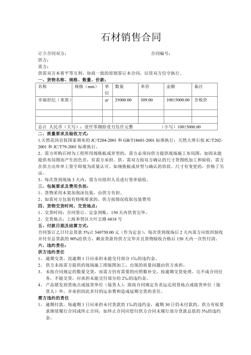 石材销售合同文本.doc_第1页