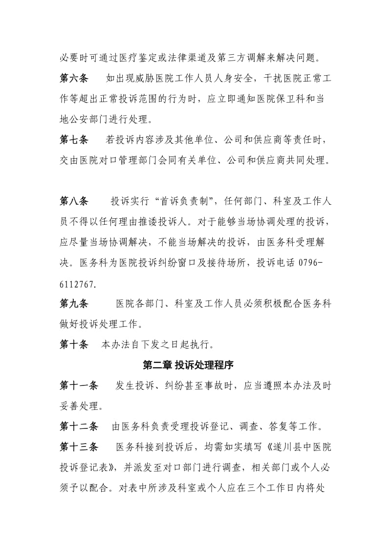 县中医院投诉管理制度.doc_第2页