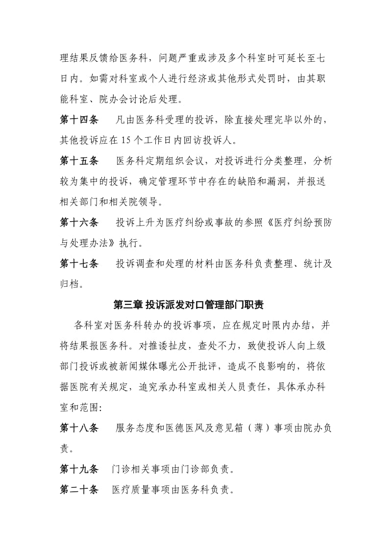 县中医院投诉管理制度.doc_第3页