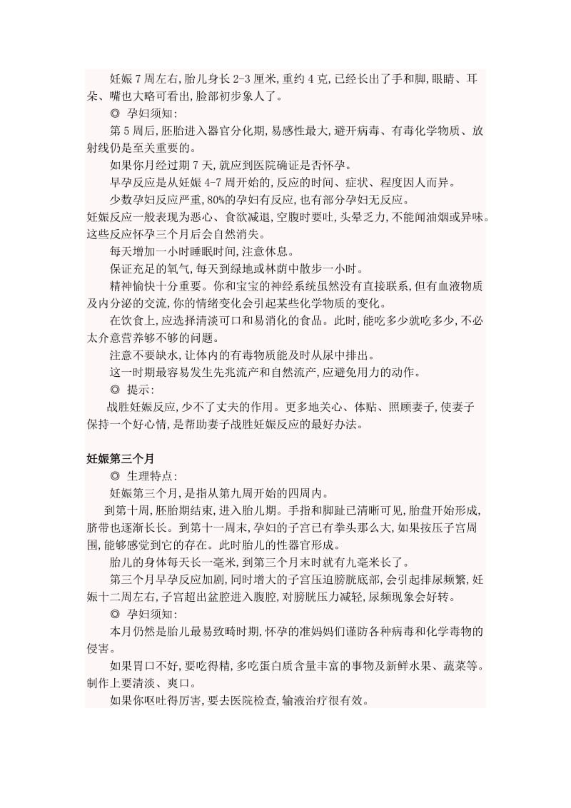 孕妇各阶段问题介绍.doc_第2页