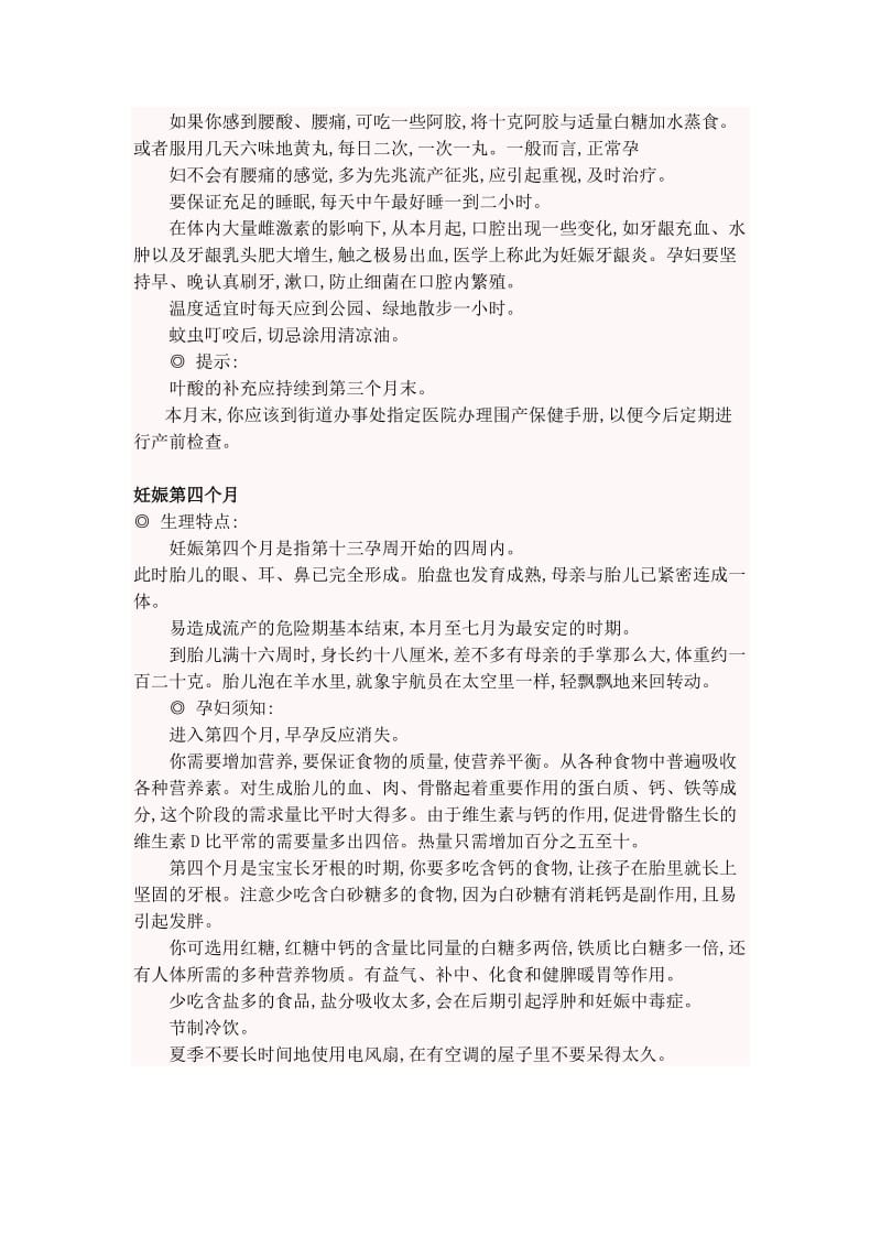 孕妇各阶段问题介绍.doc_第3页