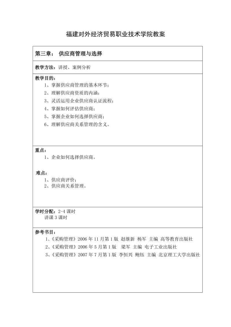 教案采购供应商管理.doc_第1页