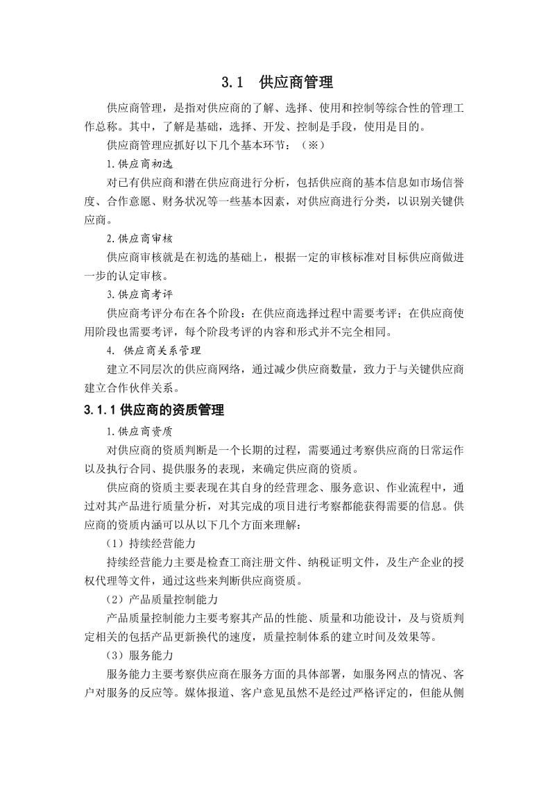 教案采购供应商管理.doc_第2页