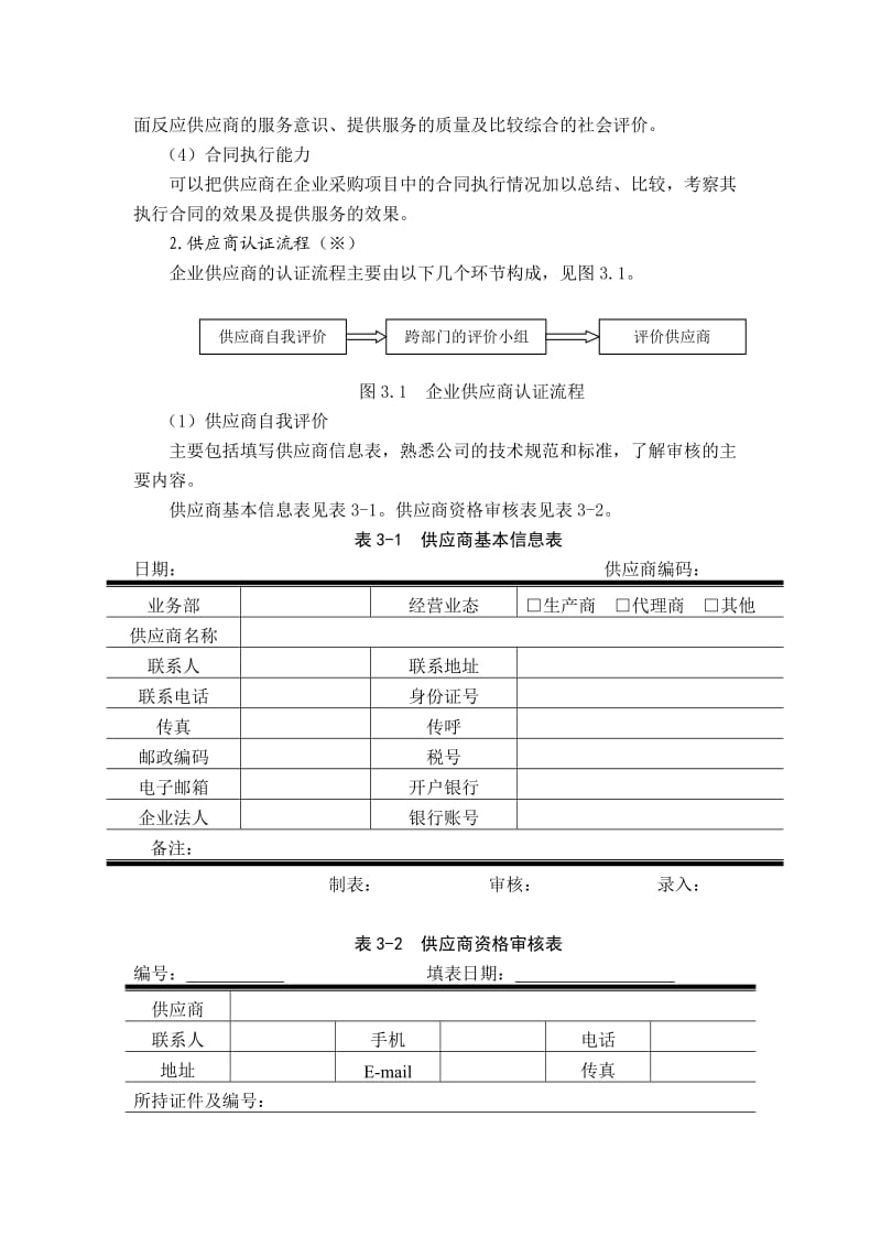 教案采购供应商管理.doc_第3页