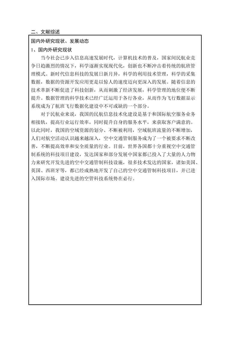 飞行数据显示系统的实现方法开题报告.doc_第2页