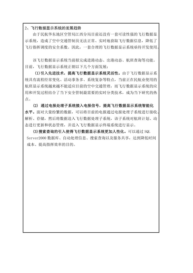 飞行数据显示系统的实现方法开题报告.doc_第3页