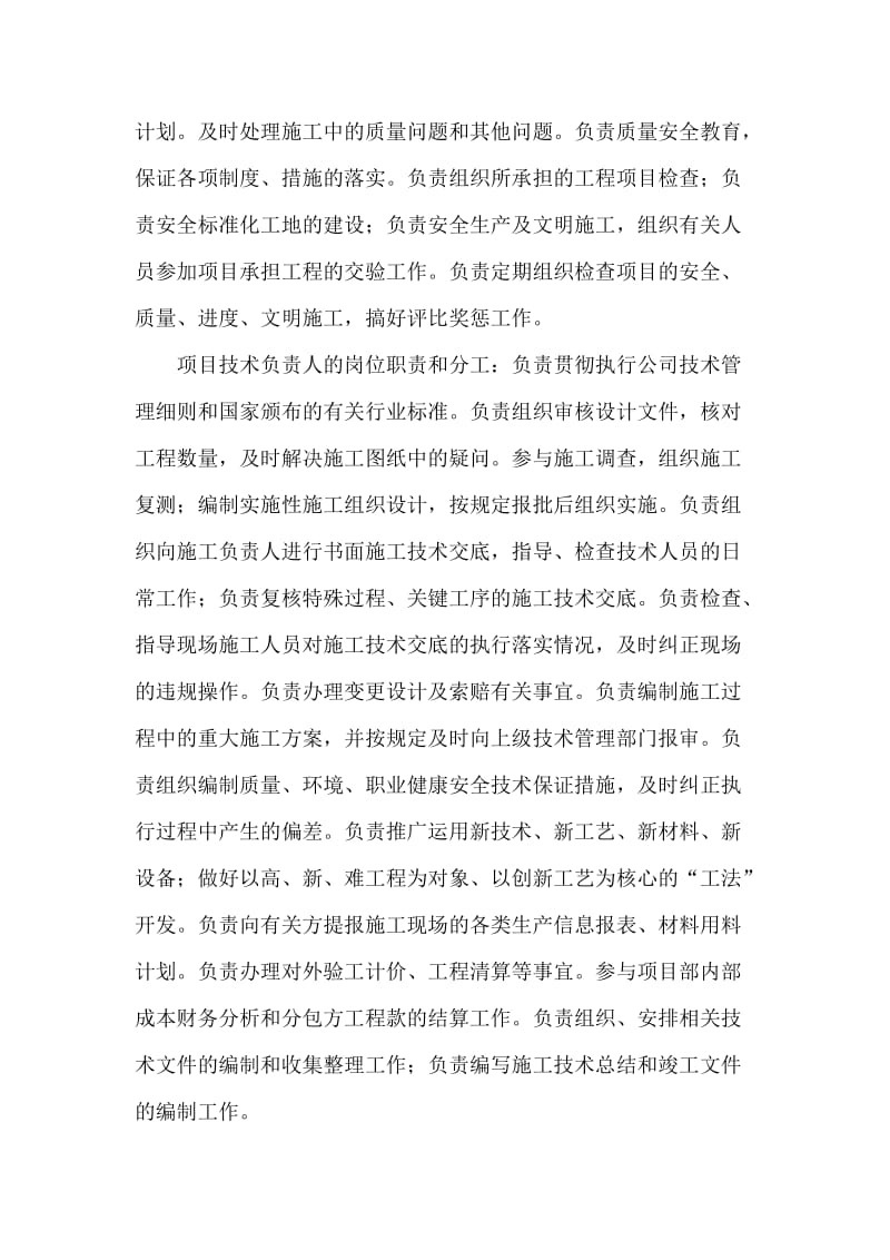 项目管理班子的人员岗位职责、分工.doc_第2页