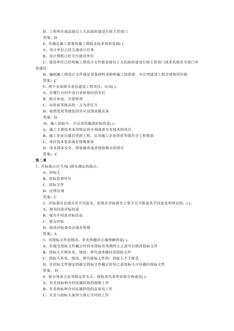 建设工程法规习题及答案.doc_第2页