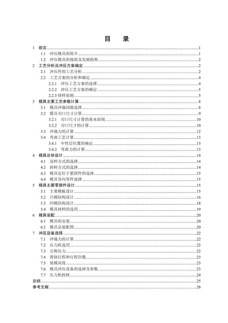 带滚式自动送料的连续模设计说明书.doc_第3页