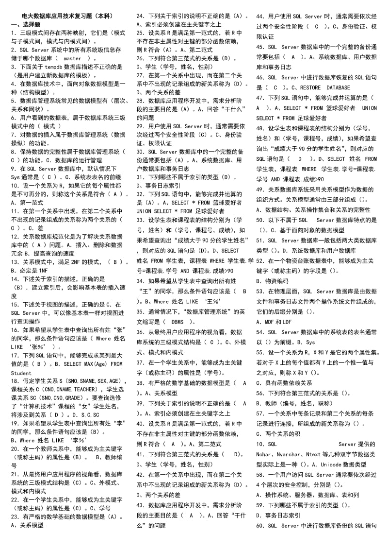 电大数据库应用技术(本科)期末复习题及参考答案资料.doc_第1页