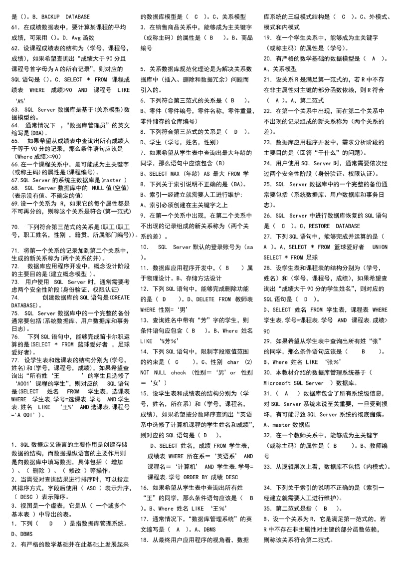 电大数据库应用技术(本科)期末复习题及参考答案资料.doc_第2页