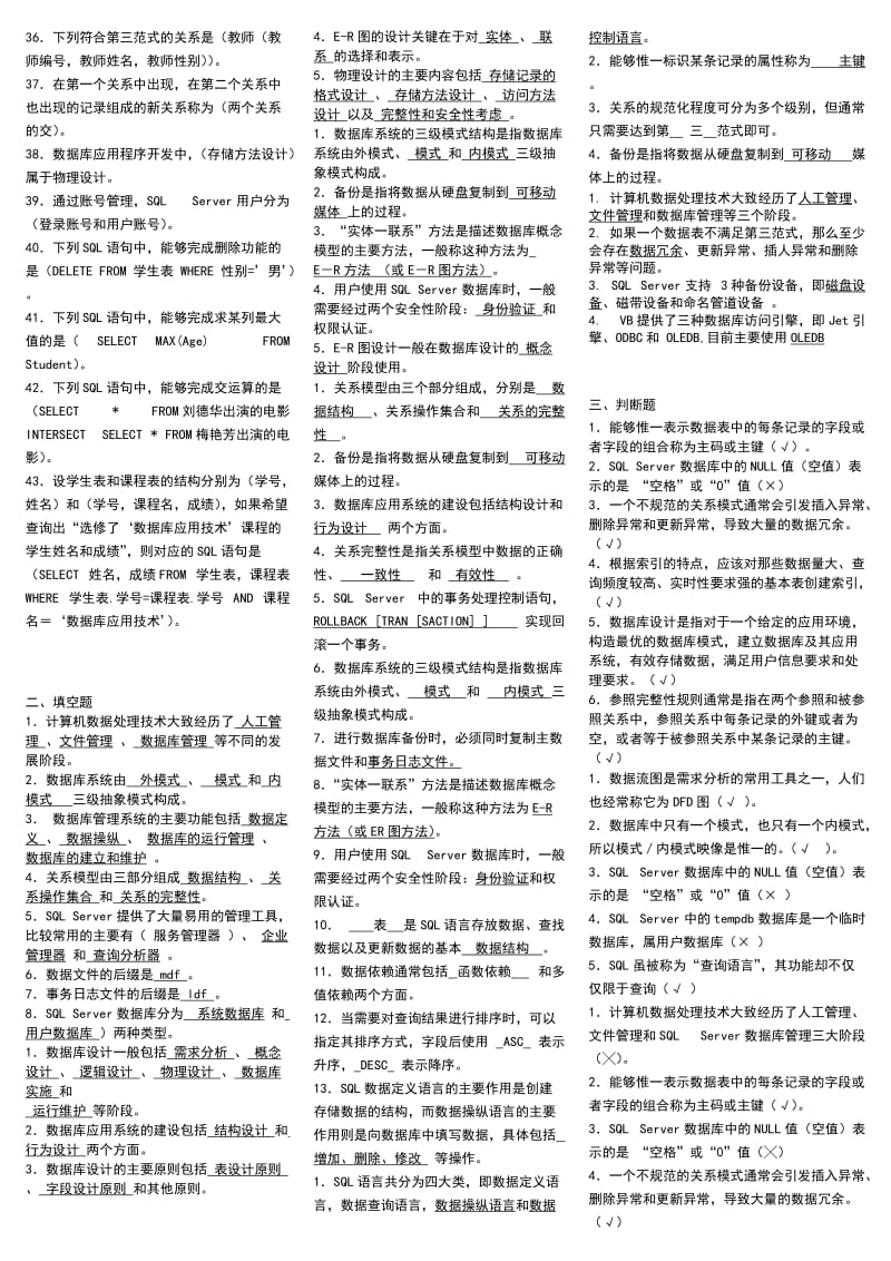 电大数据库应用技术(本科)期末复习题及参考答案资料.doc_第3页