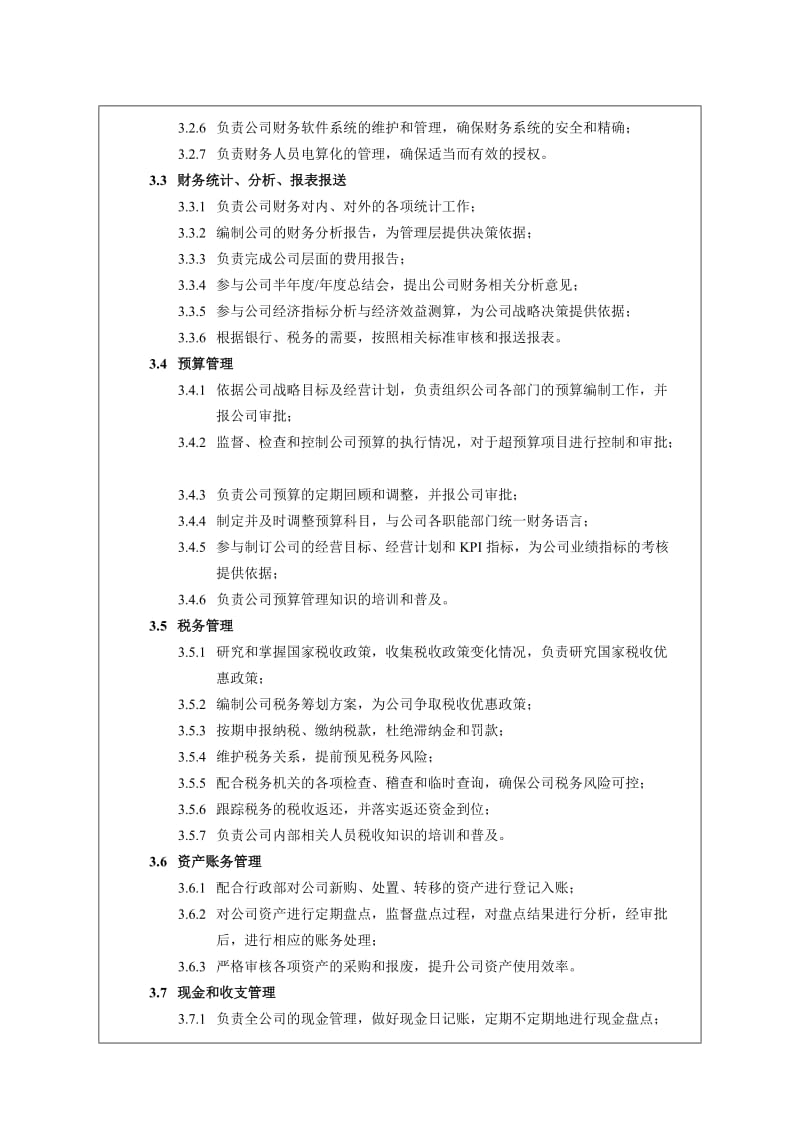 XX生鲜水果电商公司财务部部门职责.doc_第2页