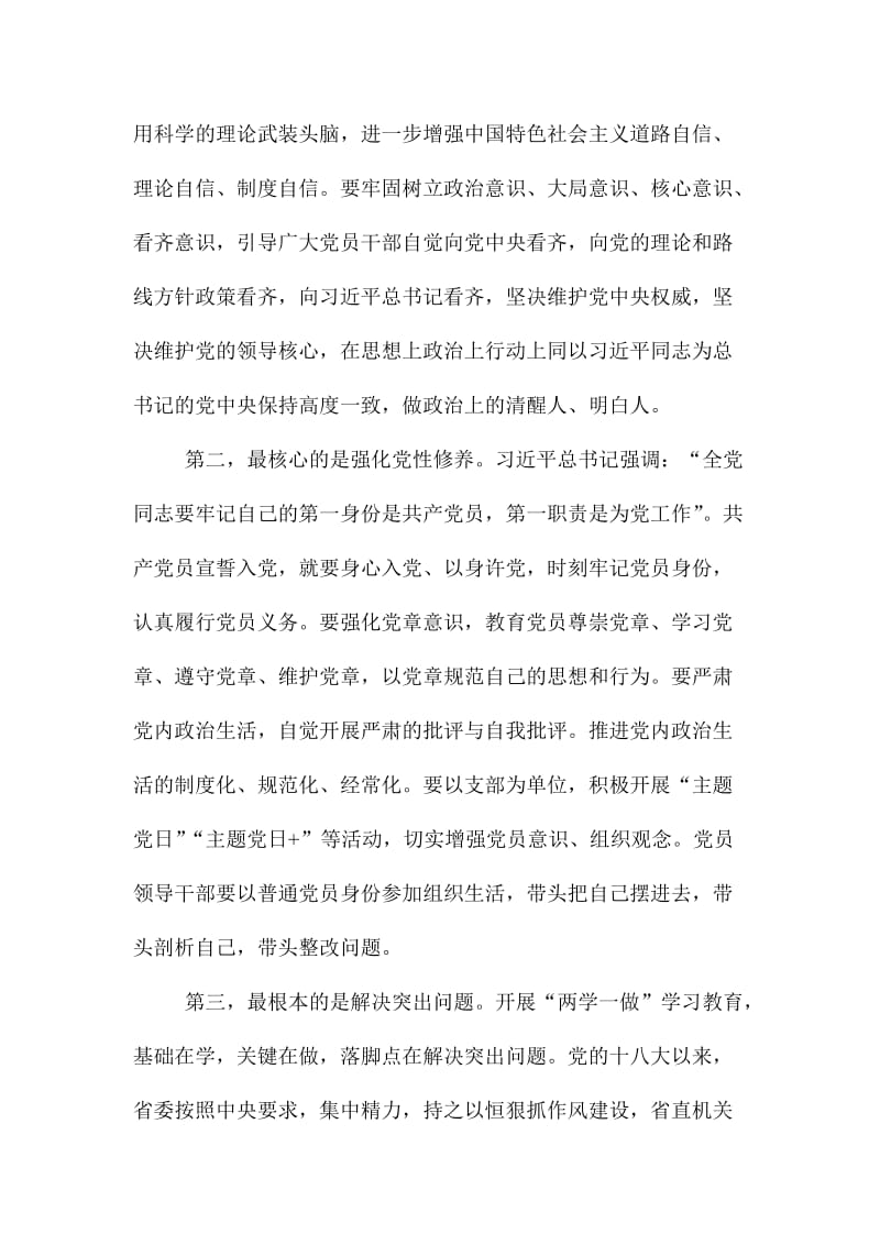 省直机关纪念建党周表彰暨“三抓一促”推进会讲话稿.doc_第3页