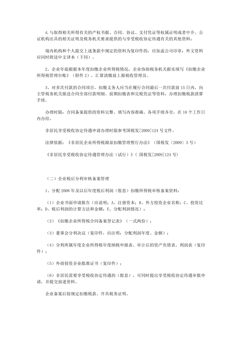 非居民企业所得税合同备案申请资料.doc_第2页